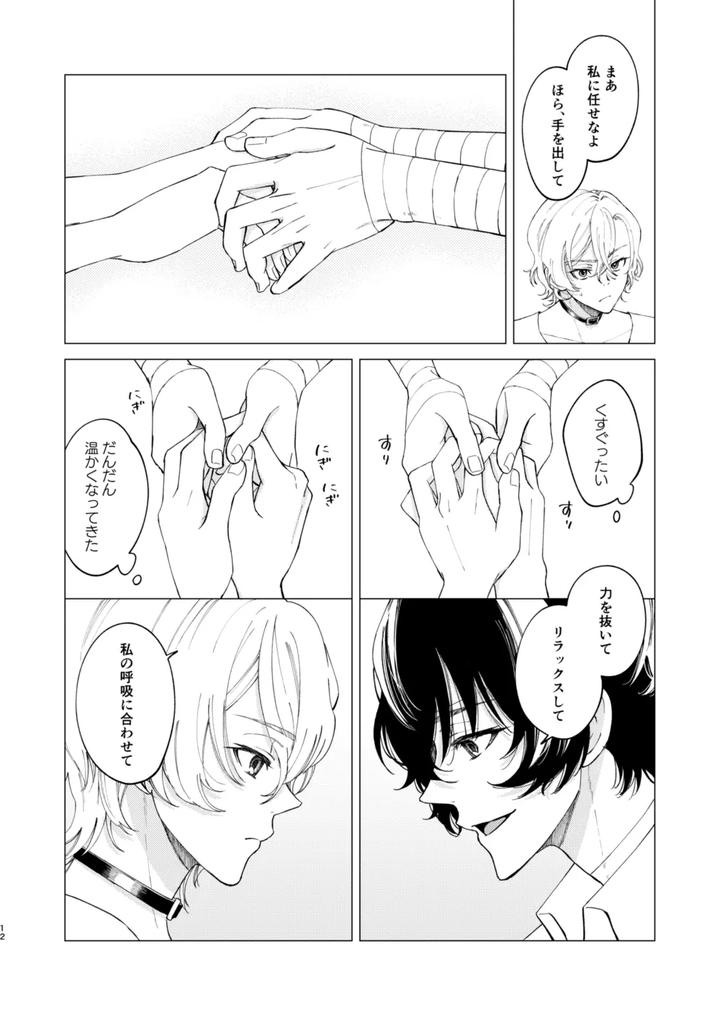 Bungou-Stray-Dogs-Dj-1-2-3-Makes-You-Feel-Good-By-Hyakusen-Renma-Meimei-Jp page 11