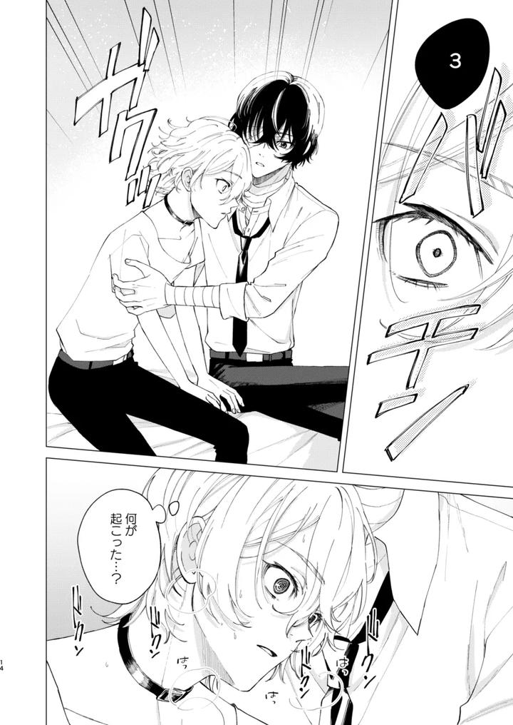 Bungou-Stray-Dogs-Dj-1-2-3-Makes-You-Feel-Good-By-Hyakusen-Renma-Meimei-Jp page 13