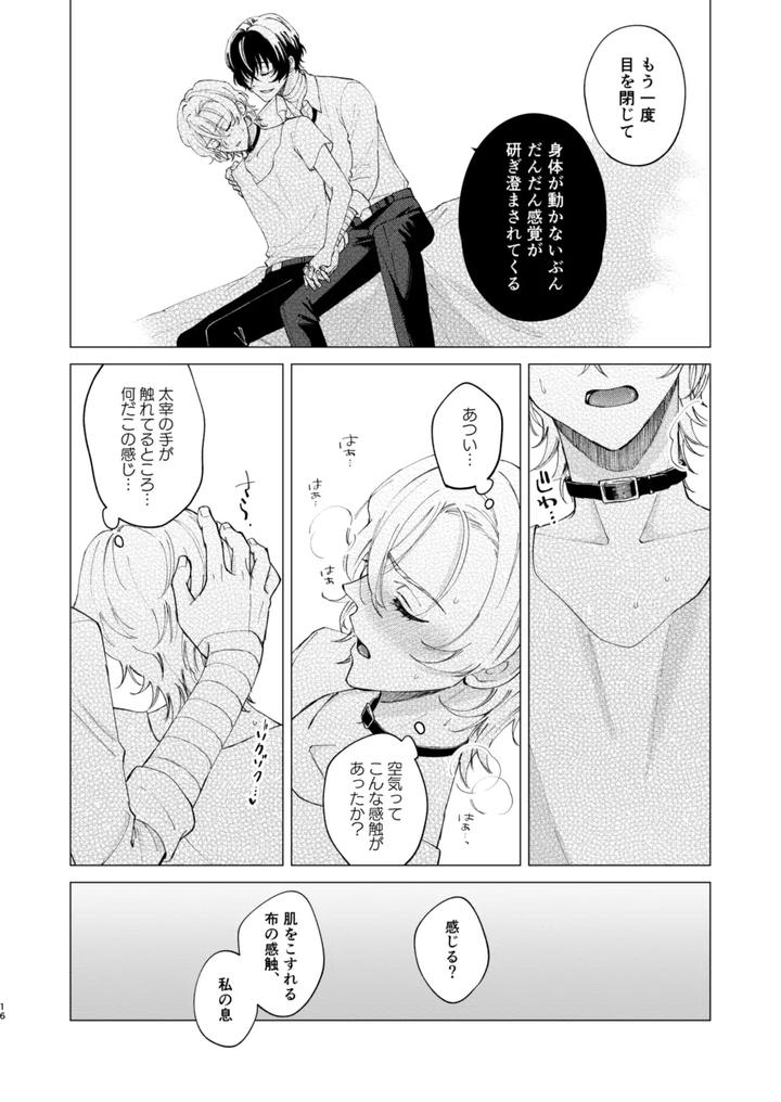 Bungou-Stray-Dogs-Dj-1-2-3-Makes-You-Feel-Good-By-Hyakusen-Renma-Meimei-Jp page 15