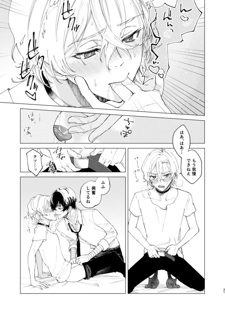 Bungou-Stray-Dogs-Dj-1-2-3-Makes-You-Feel-Good-By-Hyakusen-Renma-Meimei-Jp page 20