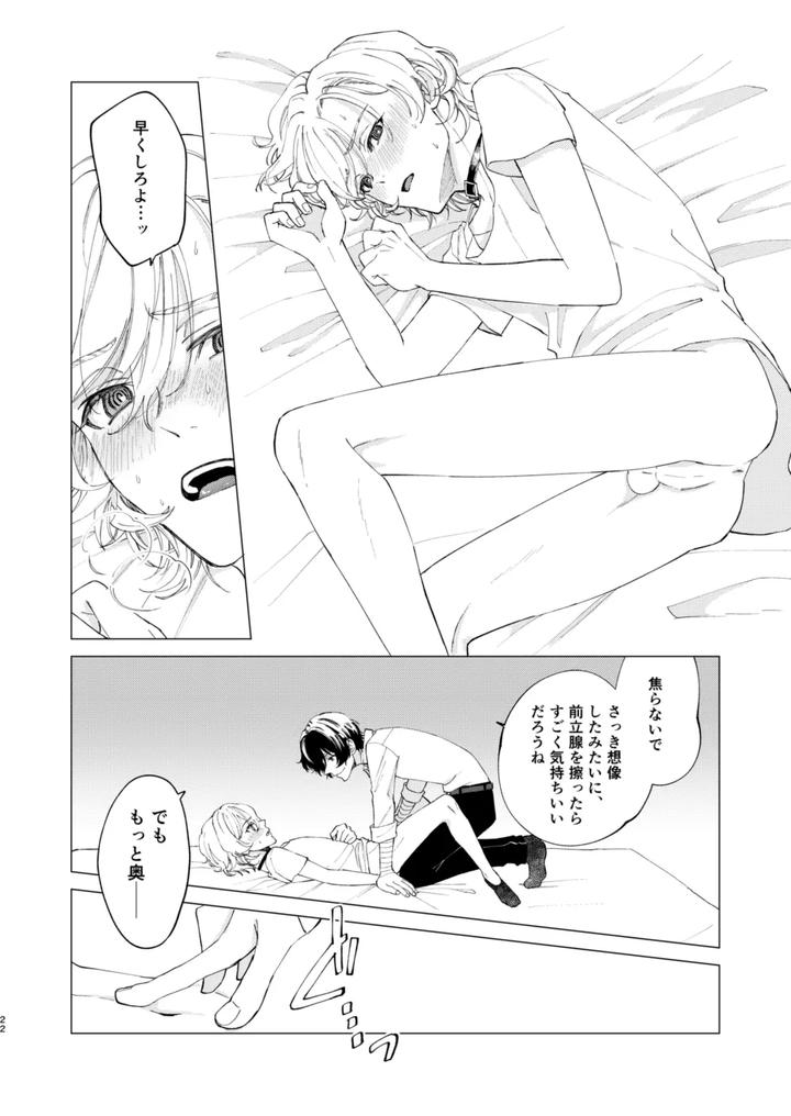 Bungou-Stray-Dogs-Dj-1-2-3-Makes-You-Feel-Good-By-Hyakusen-Renma-Meimei-Jp page 21