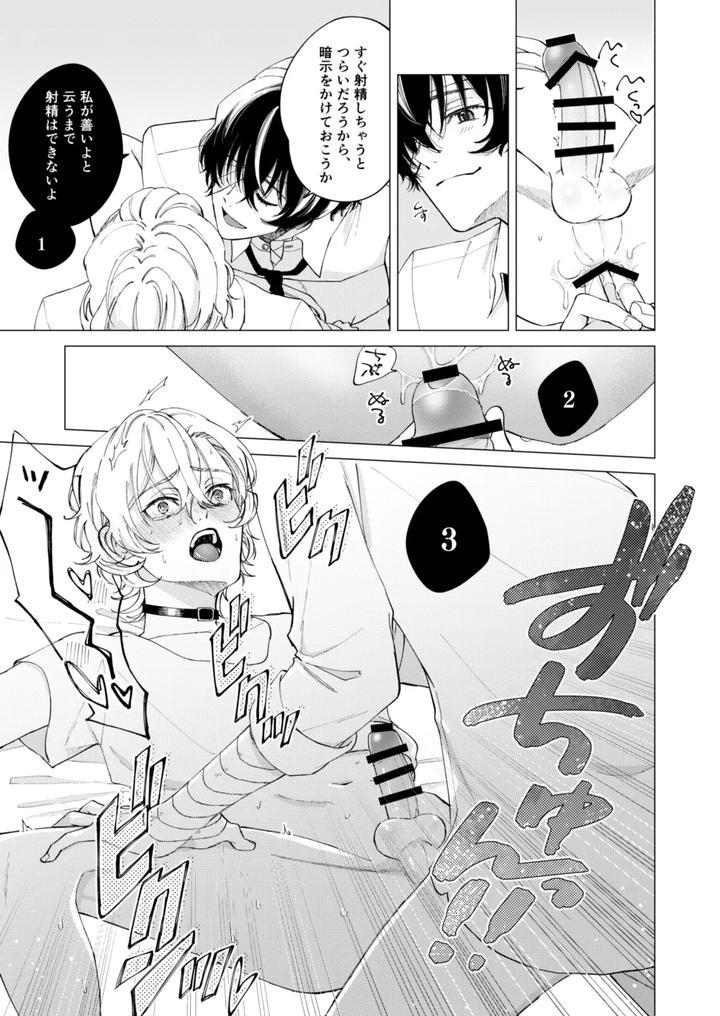 Bungou-Stray-Dogs-Dj-1-2-3-Makes-You-Feel-Good-By-Hyakusen-Renma-Meimei-Jp page 24