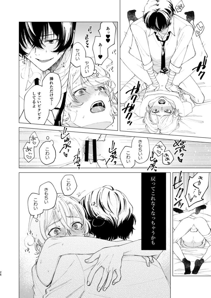 Bungou-Stray-Dogs-Dj-1-2-3-Makes-You-Feel-Good-By-Hyakusen-Renma-Meimei-Jp page 25