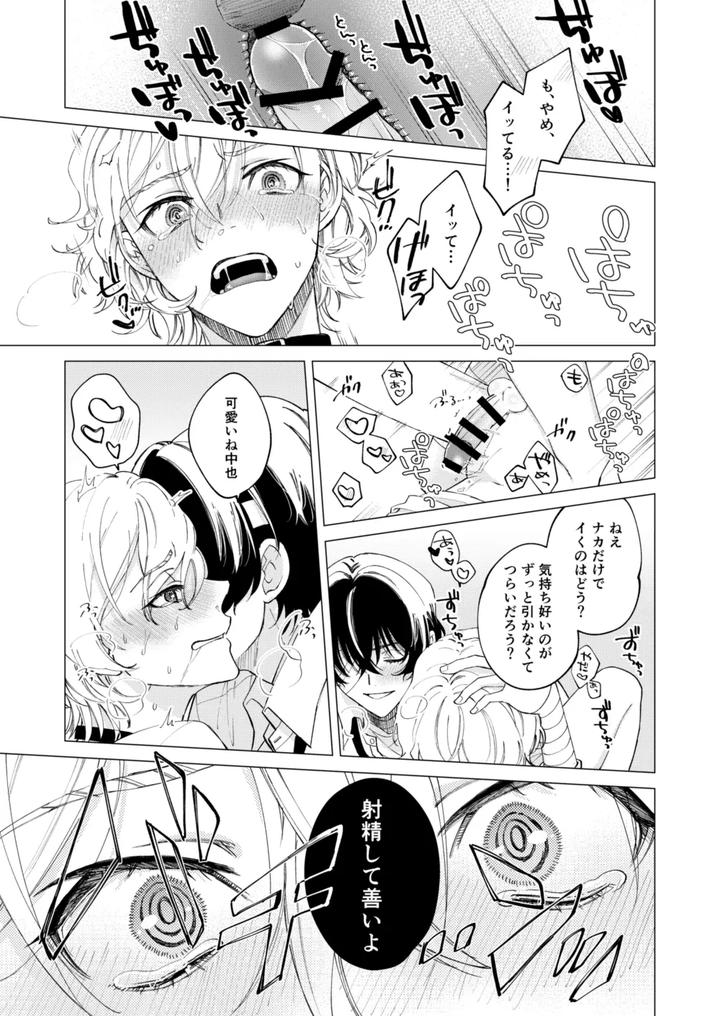 Bungou-Stray-Dogs-Dj-1-2-3-Makes-You-Feel-Good-By-Hyakusen-Renma-Meimei-Jp page 26