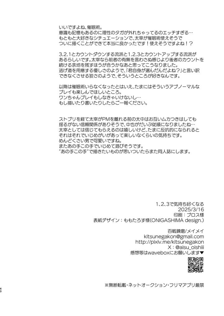 Bungou-Stray-Dogs-Dj-1-2-3-Makes-You-Feel-Good-By-Hyakusen-Renma-Meimei-Jp page 38