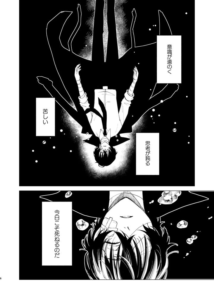 Bungou-Stray-Dogs-Dj-Gradation-By-Hyakusen-Renma-Meimei-Jp page 5