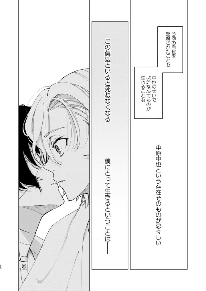 Bungou-Stray-Dogs-Dj-Gradation-By-Hyakusen-Renma-Meimei-Jp page 9