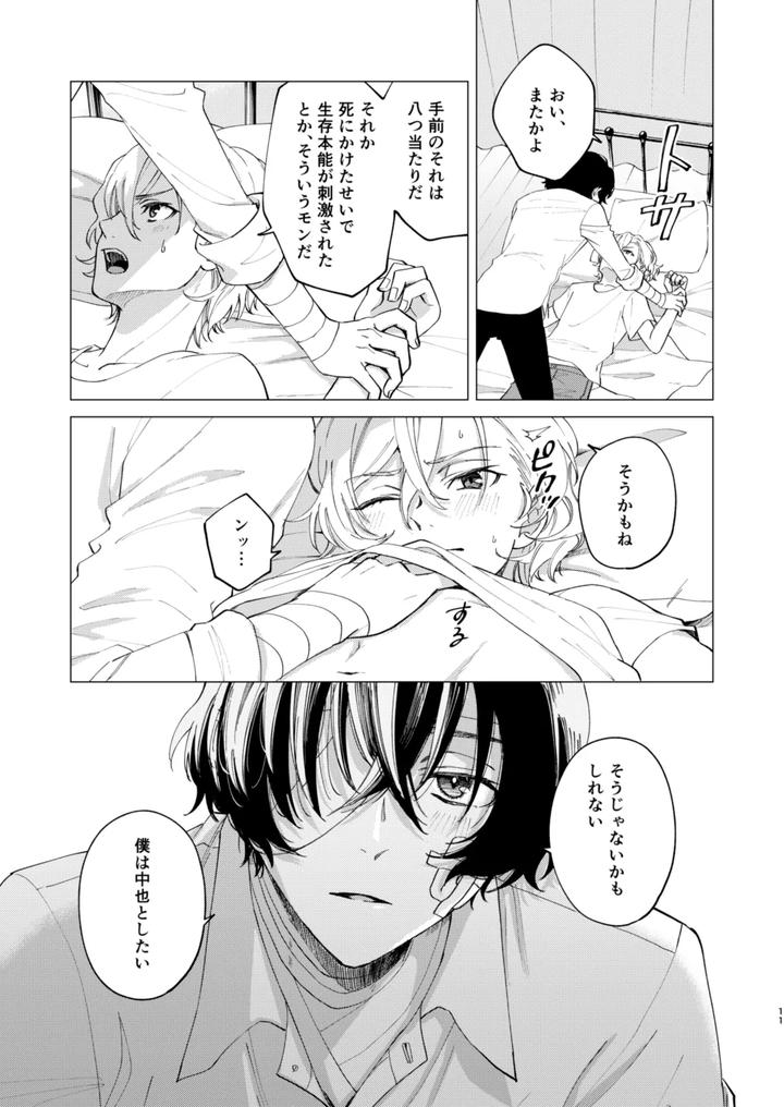 Bungou-Stray-Dogs-Dj-Gradation-By-Hyakusen-Renma-Meimei-Jp page 10