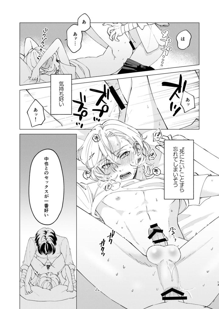 Bungou-Stray-Dogs-Dj-Gradation-By-Hyakusen-Renma-Meimei-Jp page 12