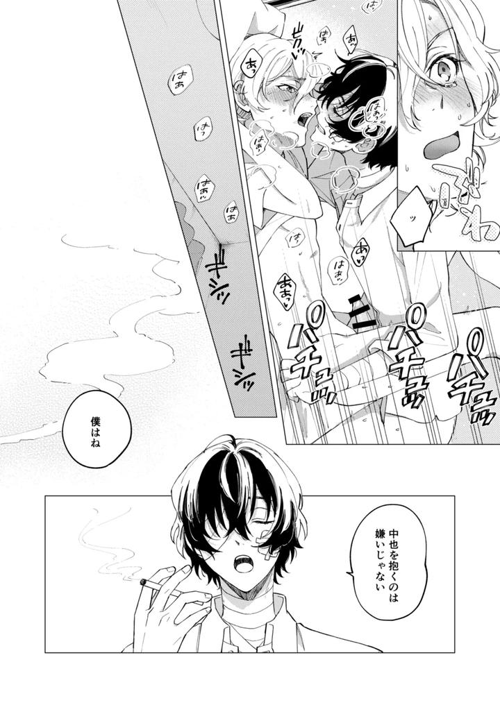 Bungou-Stray-Dogs-Dj-Gradation-By-Hyakusen-Renma-Meimei-Jp page 13