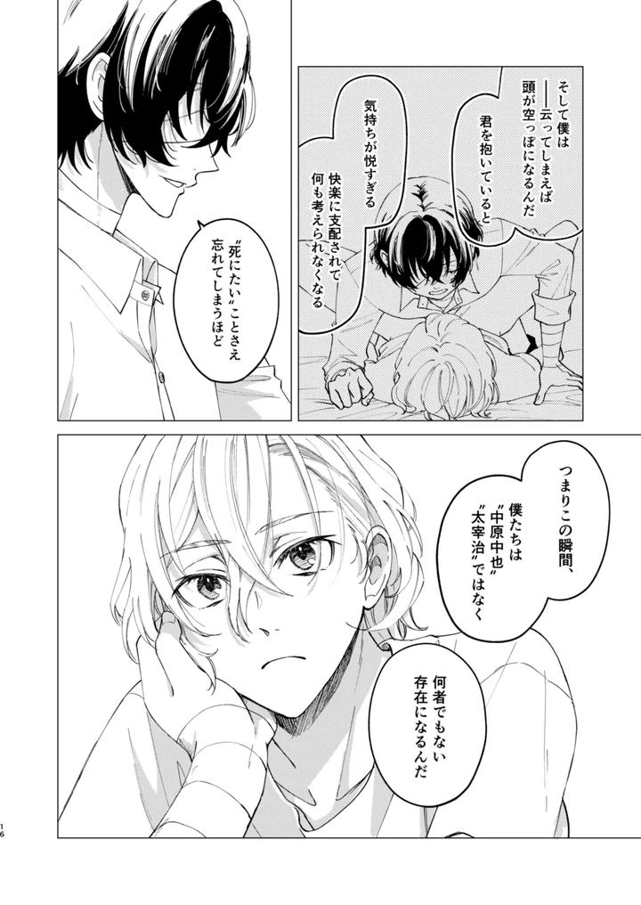 Bungou-Stray-Dogs-Dj-Gradation-By-Hyakusen-Renma-Meimei-Jp page 15