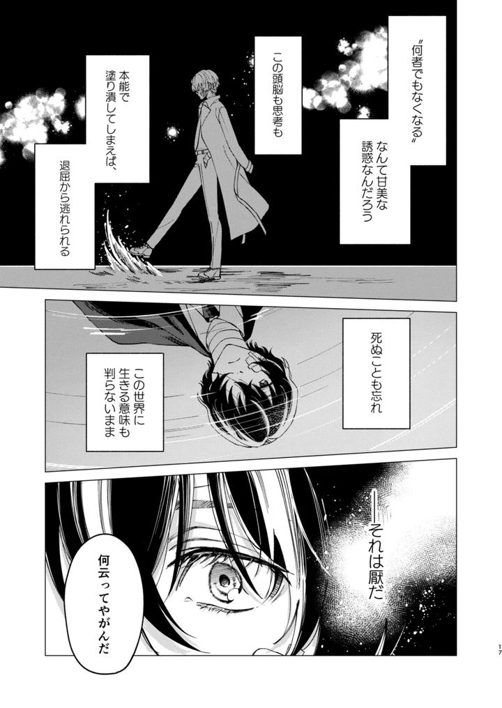 Bungou-Stray-Dogs-Dj-Gradation-By-Hyakusen-Renma-Meimei-Jp page 16
