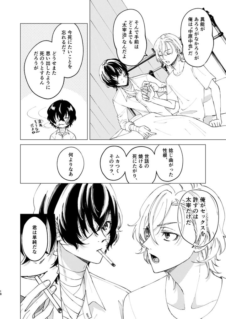 Bungou-Stray-Dogs-Dj-Gradation-By-Hyakusen-Renma-Meimei-Jp page 17