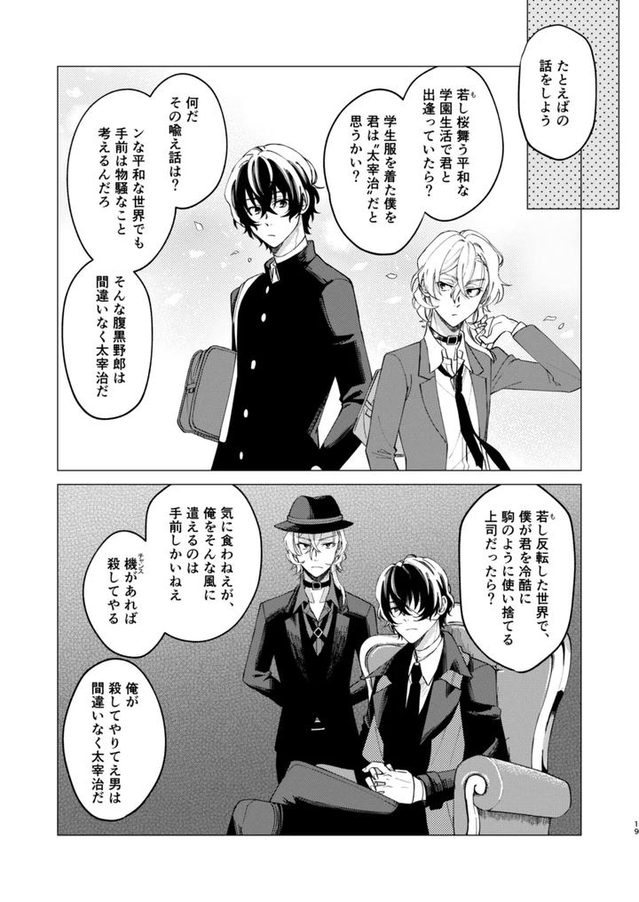 Bungou-Stray-Dogs-Dj-Gradation-By-Hyakusen-Renma-Meimei-Jp page 18