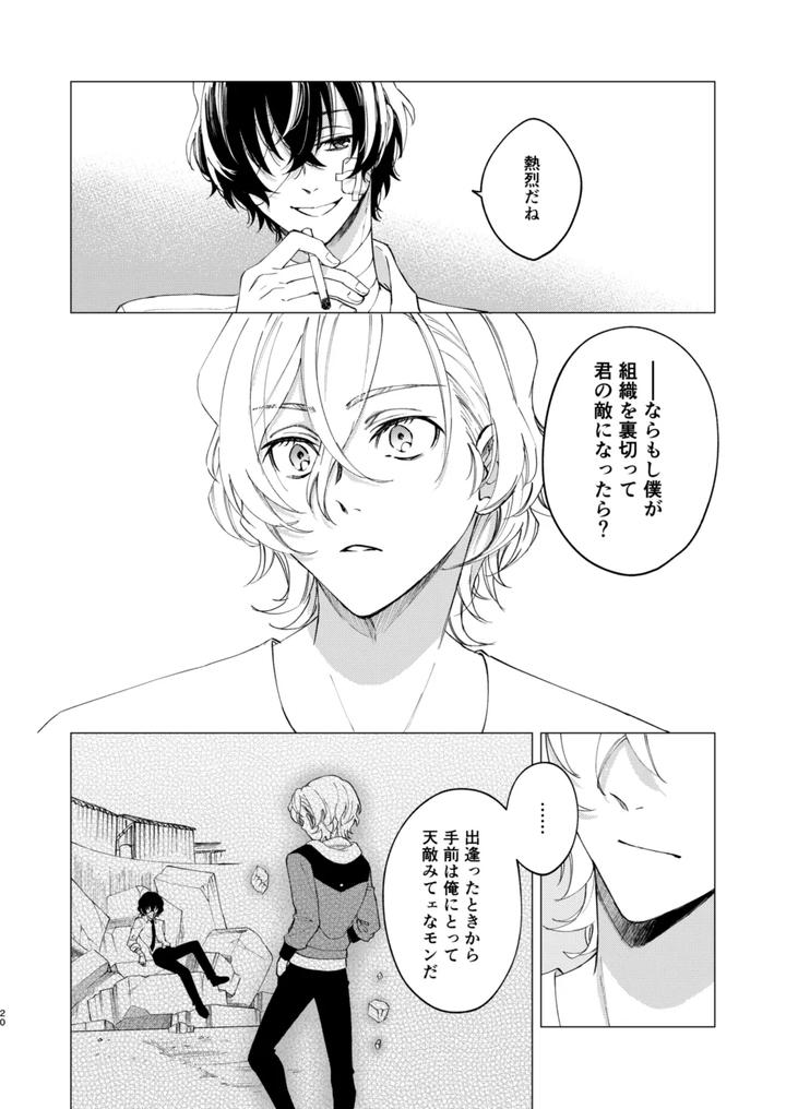 Bungou-Stray-Dogs-Dj-Gradation-By-Hyakusen-Renma-Meimei-Jp page 19