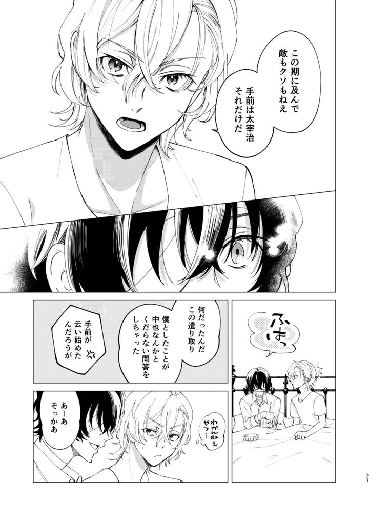 Bungou-Stray-Dogs-Dj-Gradation-By-Hyakusen-Renma-Meimei-Jp page 20