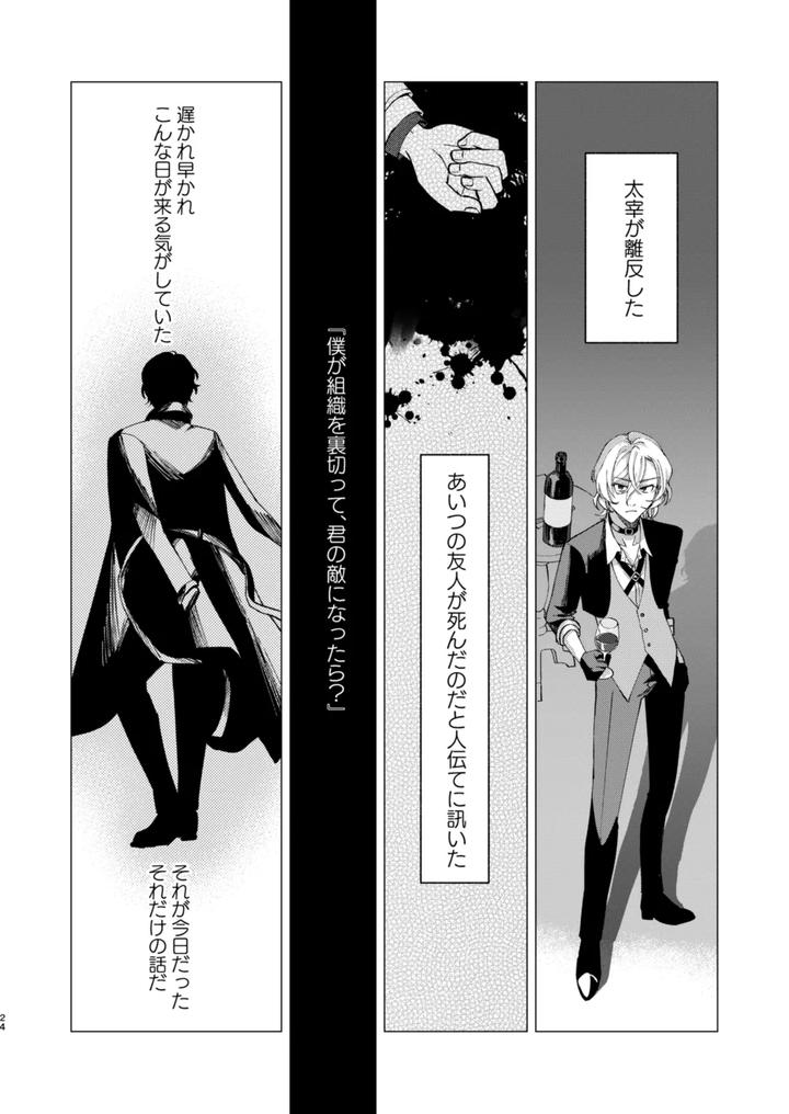Bungou-Stray-Dogs-Dj-Gradation-By-Hyakusen-Renma-Meimei-Jp page 23