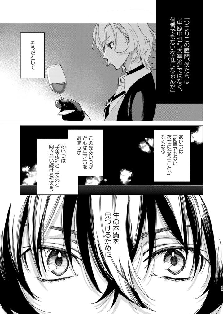 Bungou-Stray-Dogs-Dj-Gradation-By-Hyakusen-Renma-Meimei-Jp page 24