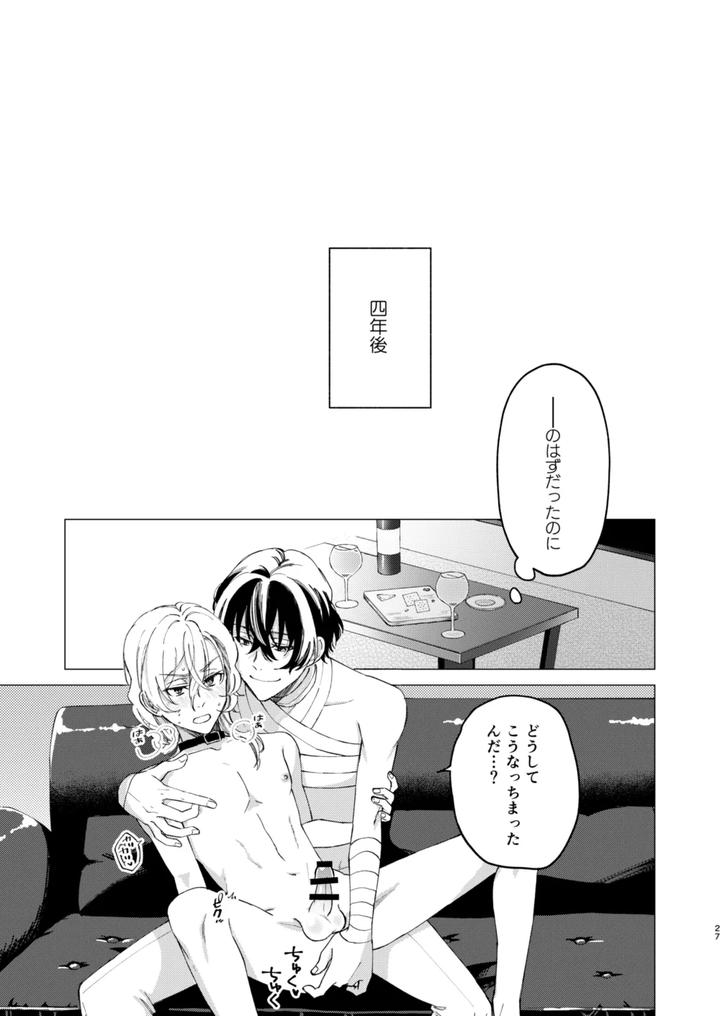 Bungou-Stray-Dogs-Dj-Gradation-By-Hyakusen-Renma-Meimei-Jp page 26