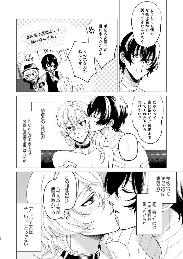 Bungou-Stray-Dogs-Dj-Gradation-By-Hyakusen-Renma-Meimei-Jp page 27