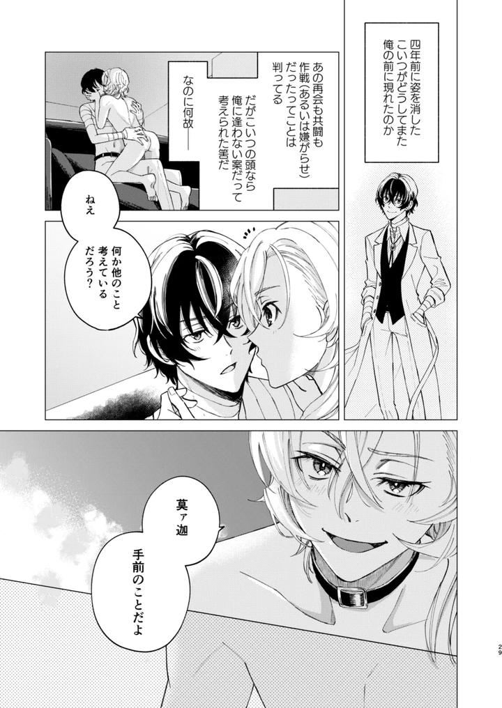 Bungou-Stray-Dogs-Dj-Gradation-By-Hyakusen-Renma-Meimei-Jp page 28