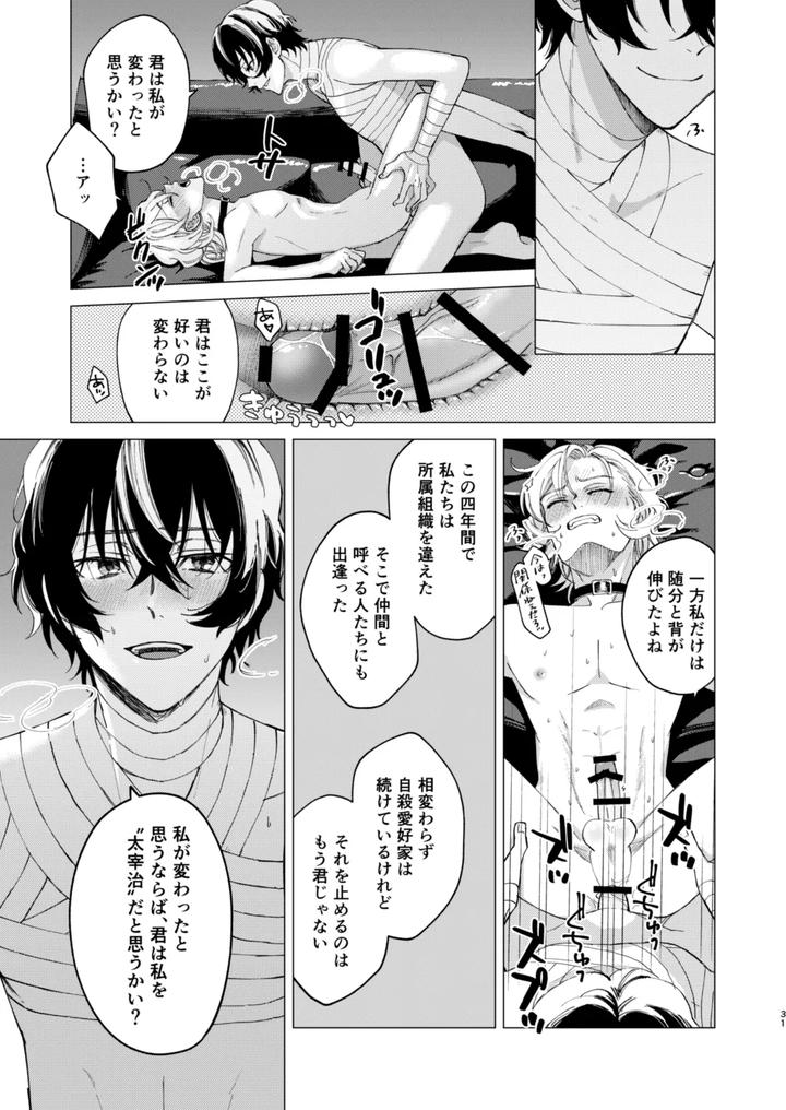 Bungou-Stray-Dogs-Dj-Gradation-By-Hyakusen-Renma-Meimei-Jp page 30