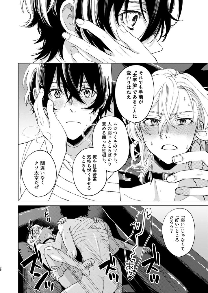Bungou-Stray-Dogs-Dj-Gradation-By-Hyakusen-Renma-Meimei-Jp page 31