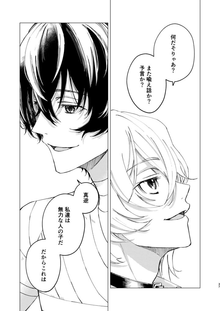 Bungou-Stray-Dogs-Dj-Gradation-By-Hyakusen-Renma-Meimei-Jp page 36