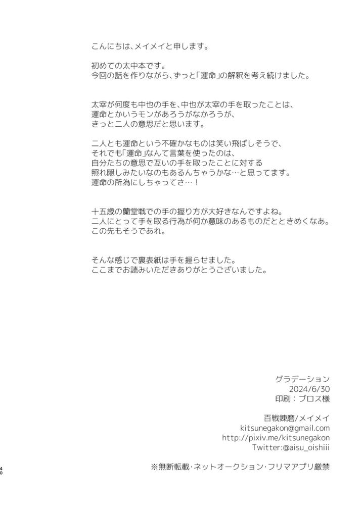 Bungou-Stray-Dogs-Dj-Gradation-By-Hyakusen-Renma-Meimei-Jp page 38