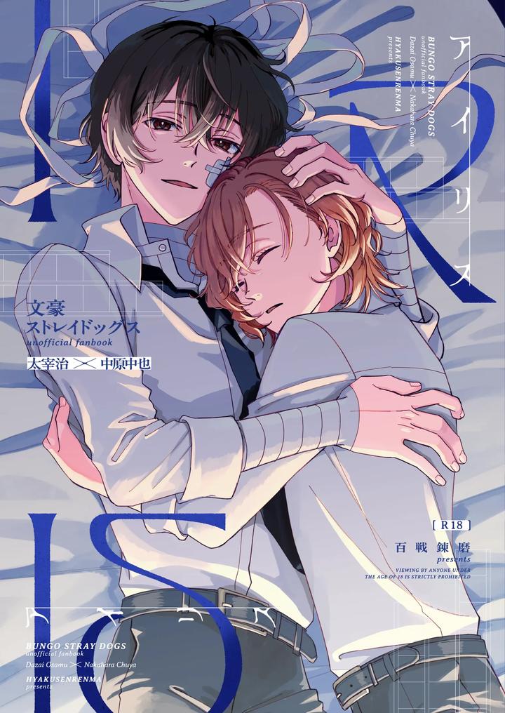 Recommended BL manga "Bungou-Stray-Dogs-Dj-Iris-By-Hyakusen-Renma-Meimei-Jp" cover image