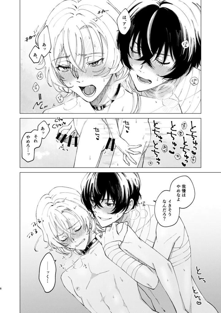 Bungou-Stray-Dogs-Dj-Iris-By-Hyakusen-Renma-Meimei-Jp page 5