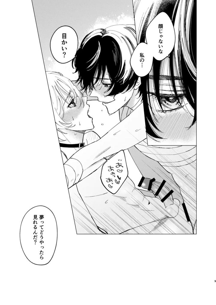 Bungou-Stray-Dogs-Dj-Iris-By-Hyakusen-Renma-Meimei-Jp page 8