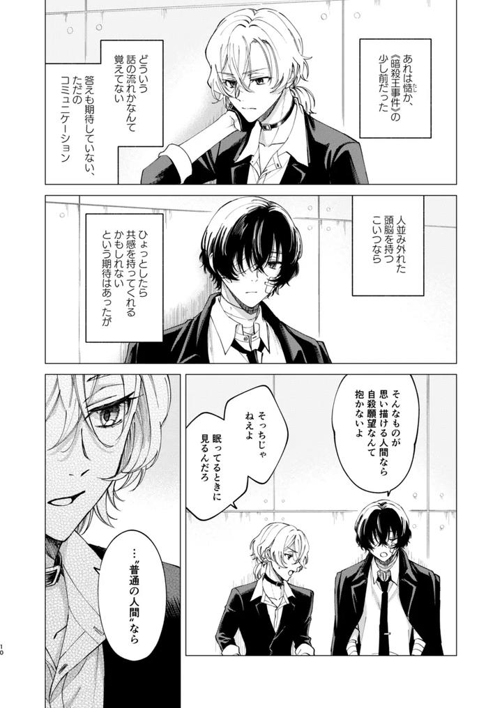 Bungou-Stray-Dogs-Dj-Iris-By-Hyakusen-Renma-Meimei-Jp page 9