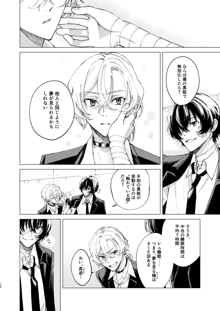 Bungou-Stray-Dogs-Dj-Iris-By-Hyakusen-Renma-Meimei-Jp page 11
