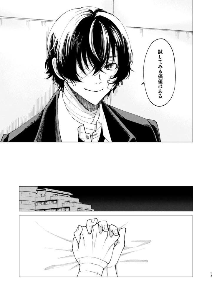 Bungou-Stray-Dogs-Dj-Iris-By-Hyakusen-Renma-Meimei-Jp page 12