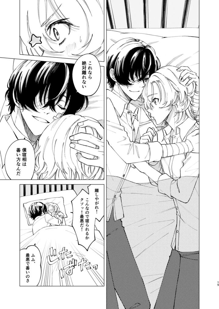 Bungou-Stray-Dogs-Dj-Iris-By-Hyakusen-Renma-Meimei-Jp page 14