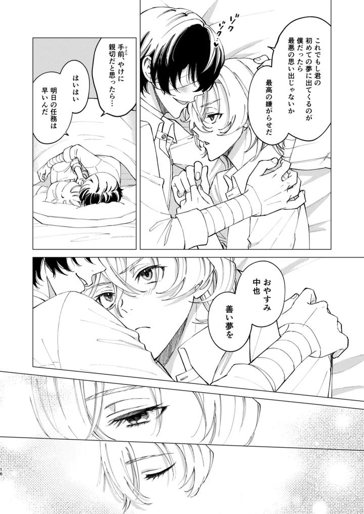 Bungou-Stray-Dogs-Dj-Iris-By-Hyakusen-Renma-Meimei-Jp page 15