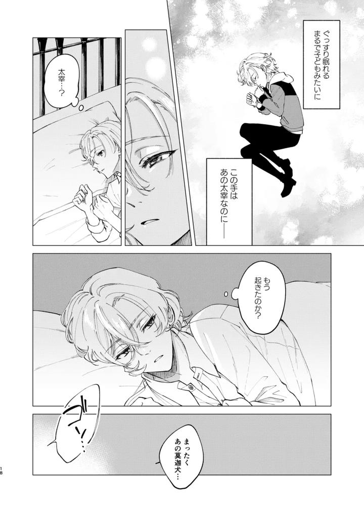 Bungou-Stray-Dogs-Dj-Iris-By-Hyakusen-Renma-Meimei-Jp page 17