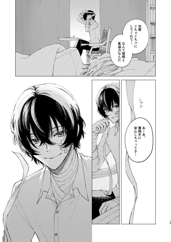 Bungou-Stray-Dogs-Dj-Iris-By-Hyakusen-Renma-Meimei-Jp page 18