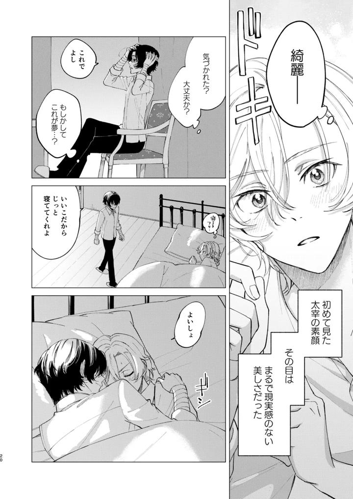 Bungou-Stray-Dogs-Dj-Iris-By-Hyakusen-Renma-Meimei-Jp page 19