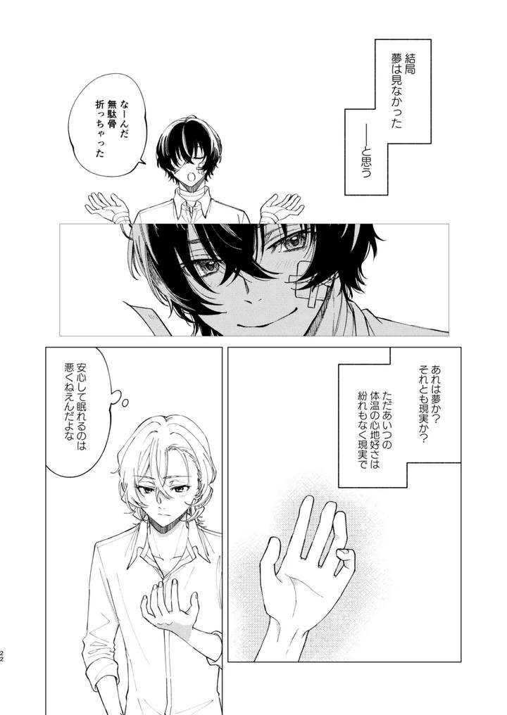 Bungou-Stray-Dogs-Dj-Iris-By-Hyakusen-Renma-Meimei-Jp page 21