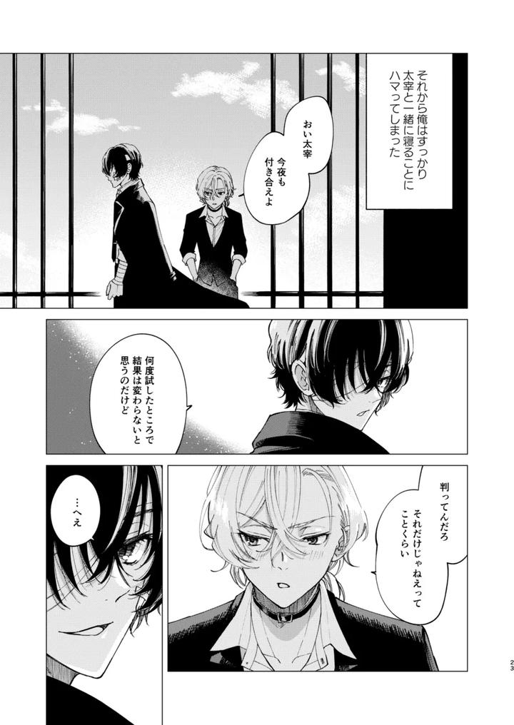Bungou-Stray-Dogs-Dj-Iris-By-Hyakusen-Renma-Meimei-Jp page 22