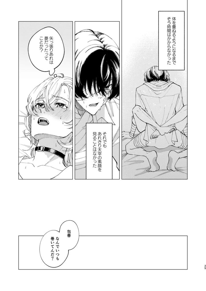 Bungou-Stray-Dogs-Dj-Iris-By-Hyakusen-Renma-Meimei-Jp page 24