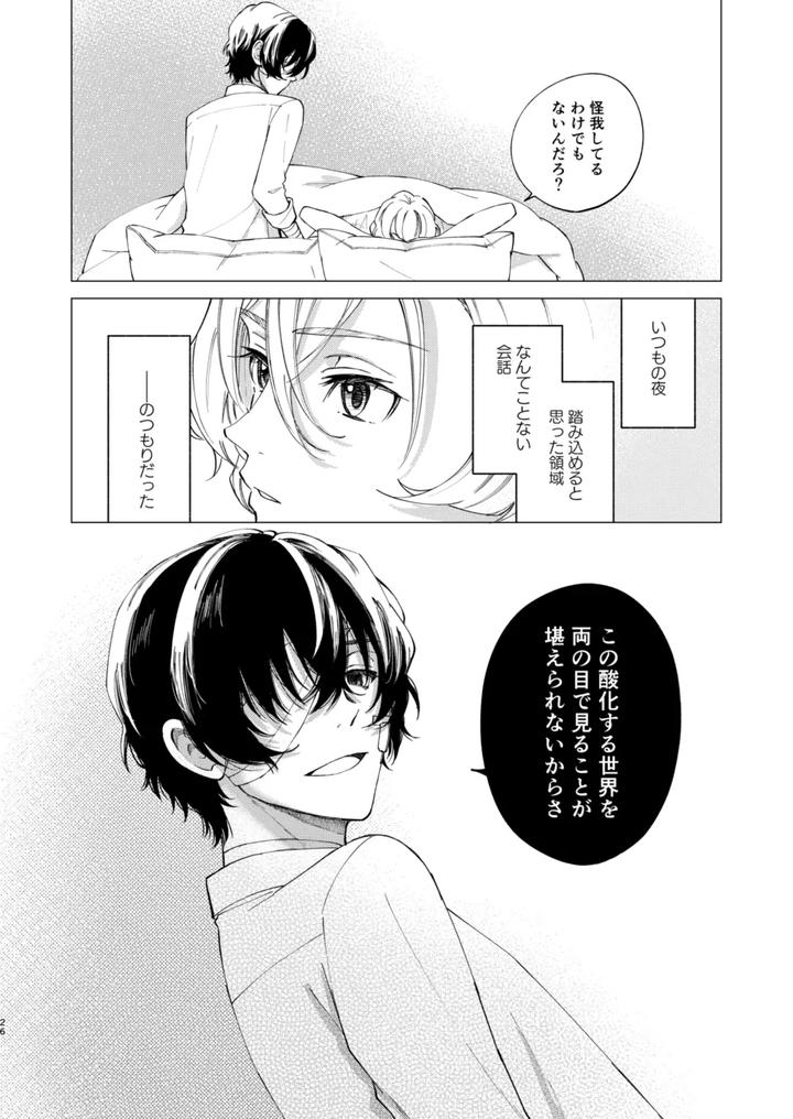Bungou-Stray-Dogs-Dj-Iris-By-Hyakusen-Renma-Meimei-Jp page 25