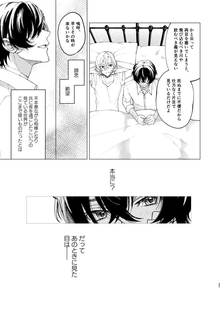 Bungou-Stray-Dogs-Dj-Iris-By-Hyakusen-Renma-Meimei-Jp page 26