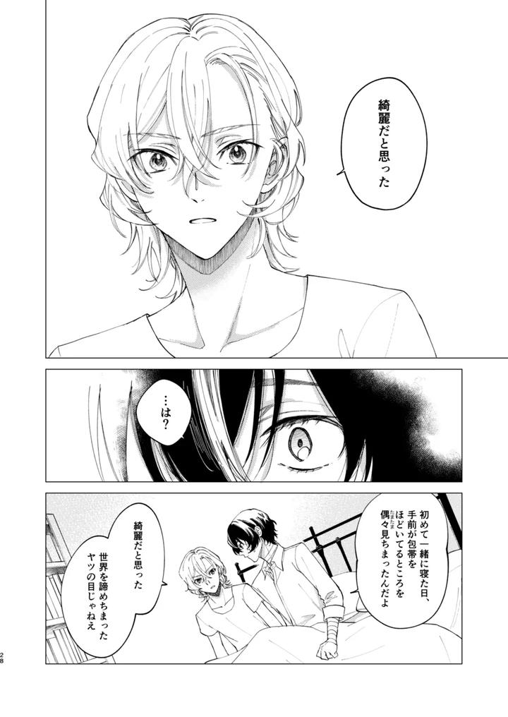 Bungou-Stray-Dogs-Dj-Iris-By-Hyakusen-Renma-Meimei-Jp page 27