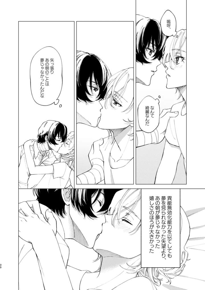 Bungou-Stray-Dogs-Dj-Iris-By-Hyakusen-Renma-Meimei-Jp page 29