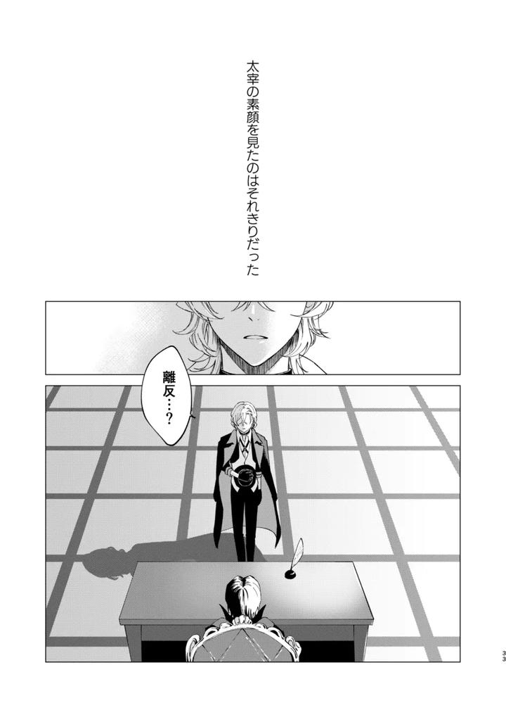 Bungou-Stray-Dogs-Dj-Iris-By-Hyakusen-Renma-Meimei-Jp page 32