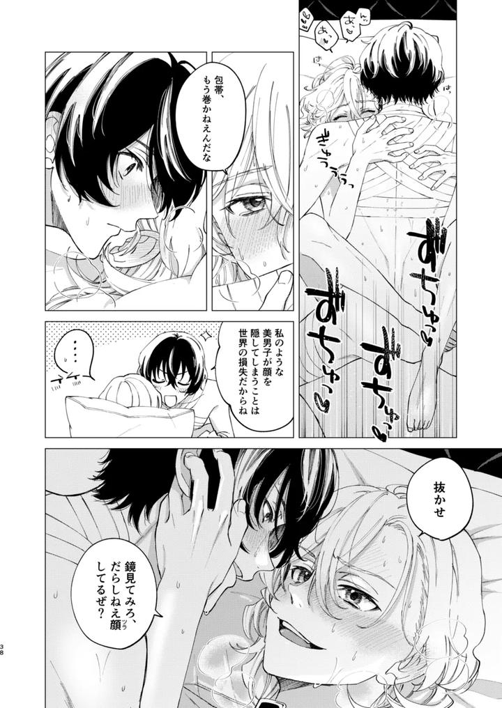 Bungou-Stray-Dogs-Dj-Iris-By-Hyakusen-Renma-Meimei-Jp page 37
