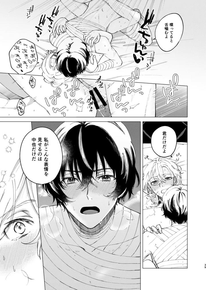 Bungou-Stray-Dogs-Dj-Iris-By-Hyakusen-Renma-Meimei-Jp page 38